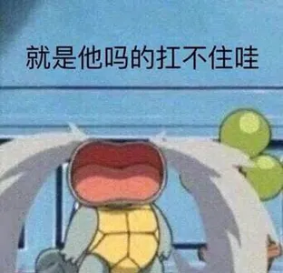 杰尼龟00011-就是TM的扛不住哇