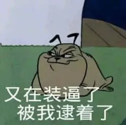 猫和老鼠00136-又在装逼被我逮着了
