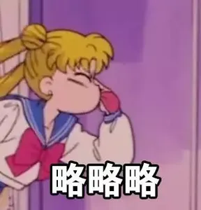 美少女战士00055-略略略