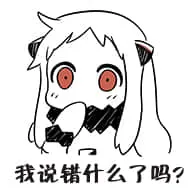 北方栖姬00209-我说错什么了吗