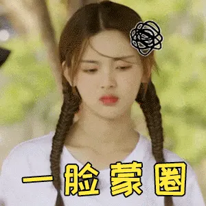 杨超越00022-一脸懵圈