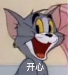 猫和老鼠00124-开心快乐