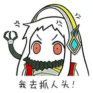 北方栖姬00244-我去抓人头