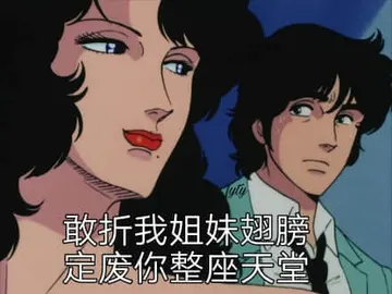 猫眼三姐妹00038-敢折我姐妹翅膀定废你整座天堂