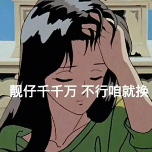 猫眼三姐妹00017-靓仔千千万不行咱就换