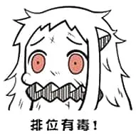 北方栖姬00378-排位有毒