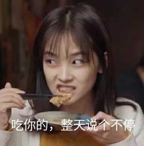 王冰冰00032-吃你的整天说个不停