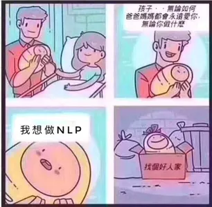 程序员00026-我想做NLP找个好人家