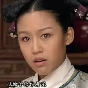 甄嬛传00030-甩脸子给谁看呢