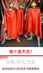 奥特曼00300-哪个是杰克