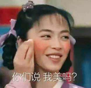同福客栈00062-你们说我美吗