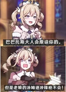 原神00091-巴巴托斯大人会原谅你的但是老娘的冲锋枪不会