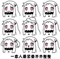 北方栖姬00121-一家人就是要整整齐齐一家人最紧要整整齐齐