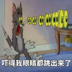 猫和老鼠00017-下得我眼睛都跳出来了