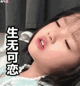 可爱的女孩纸00075-生无可恋