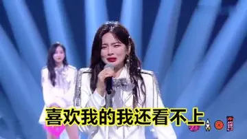 杨超越00045-喜欢我的我还看不上
