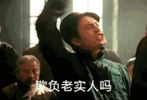 让子弹飞00001-这不是欺负老实人吗