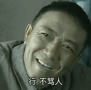 亮剑00010-行不骂人
