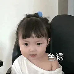 可爱的女孩纸00099-色诱