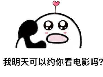 打电话00049-我明天可以约你看电影吗