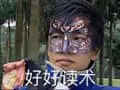 魔仙王子游乐00010-好好读书-好好读术