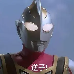 奥特曼00230-逆子