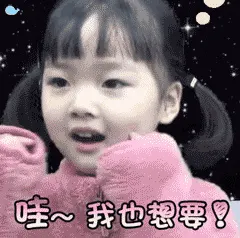 可爱的女孩纸00149-哇我也想要