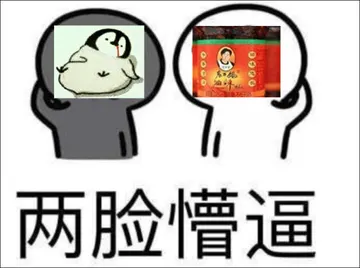 腾讯与老干妈00021-两联懵逼