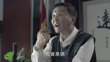 吴刚00007-我被黑锅