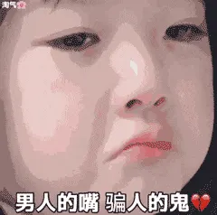 可爱的女孩纸00130-男人的嘴骗人的鬼