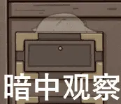 原神00040-暗中观察