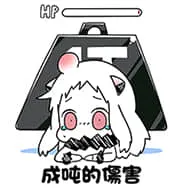 北方栖姬00405-成吨的伤害