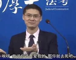 罗翔00053-哎呀我说你还是爱我的那你就去死吧
