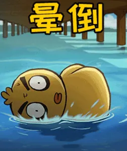 刺客伍六七00008-晕倒