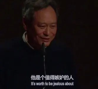 李安00022-他是个值得嫉妒的人