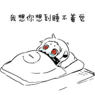 北方栖姬00146-我想你想到睡不着觉