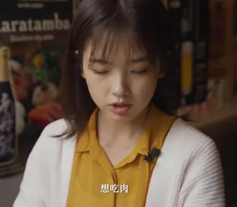 王冰冰00042-想吃肉