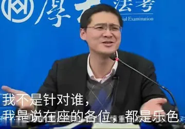 罗翔00043-我不是针对谁我是说在座的各位都是乐色