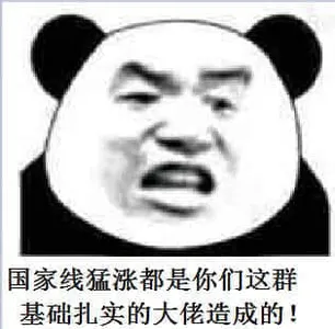 金馆长熊猫00021-国家线猛涨都是你们这群基础扎实的大佬造成的