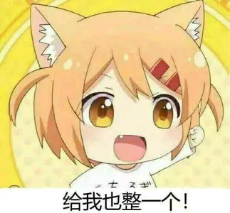 猫咪日常00004-给我也整一个