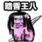 乌龟00001-暗香王八