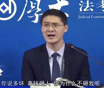 罗翔00082-你说多坏 拿钱砸人 你为件么不砸我呢