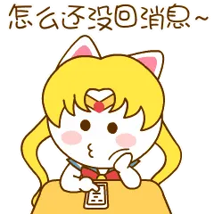美少女战士00039-怎么还没回消息