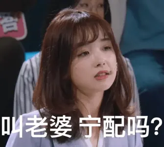 王冰冰00009-叫老婆宁配吗