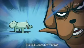 刺客伍六七00016-你是汪星人就马上吃一口试试