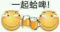 滑稽大佬00056-一起哈啤
