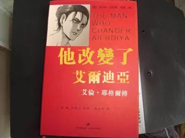 进击的巨人00021-他改变了艾尔迪亚艾伦耶格尔