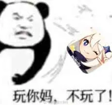 原神00089-玩你妈不玩了