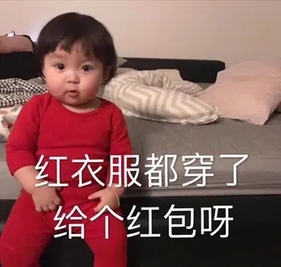 中国春节00027-红衣服都穿了给个红包呀