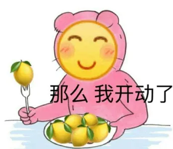 Emoji00142-那么我开动了